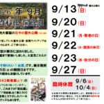 令和8年9月の資料館開館日、9/13「紫電改」実物大模型日中屋外公開について