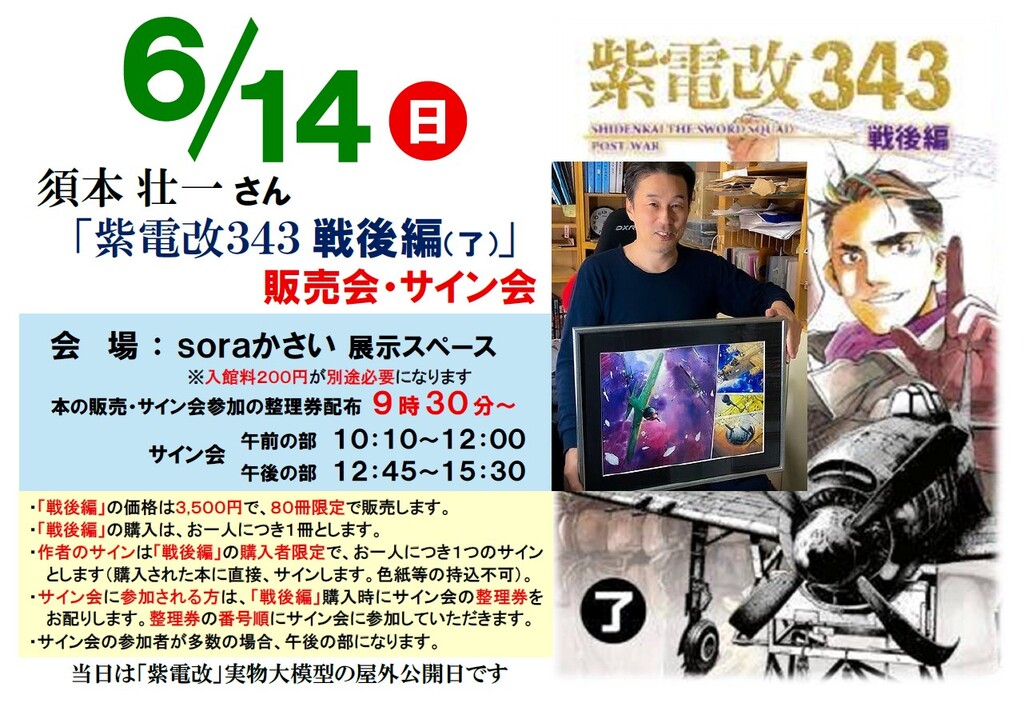 令和8年6月の資料館開館日、6/14「紫電改」実物大模型日中屋外