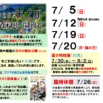 令和8年7月の資料館開館日、7/12「紫電改」実物大模型日中屋外公開について